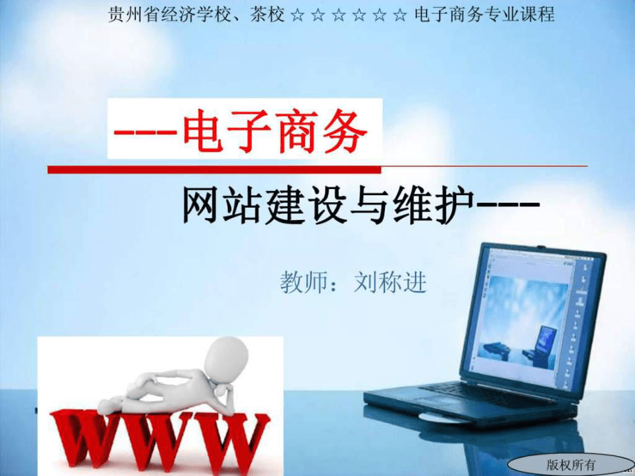 電子商務(wù)網(wǎng)站建設(shè)與維護(hù)完整教程