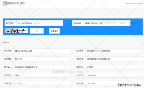 偏鋒公司網(wǎng)站Logo美術(shù)作品成功登記，網(wǎng)站建設(shè)與維護同步上線，品牌保護與數(shù)字化形象全面升級