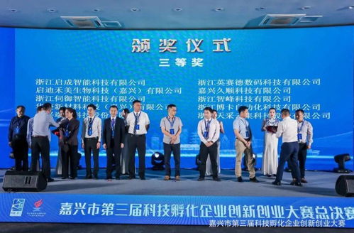 點贊！秀洲5家企業在市第三屆科技孵化企業創新創業大賽上榮獲佳績